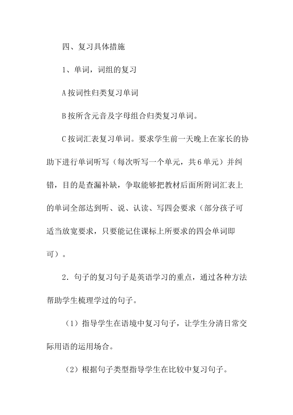 小学英语五年级下册复习计划_第3页