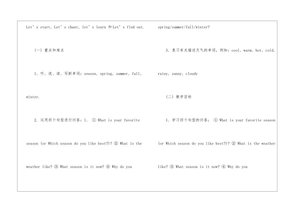 小学英语五年级下册说课稿_第2页