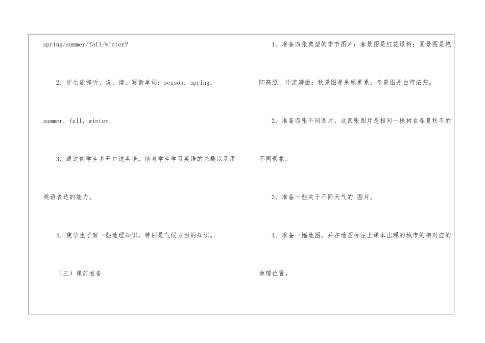 小学英语五年级下册说课稿_第3页