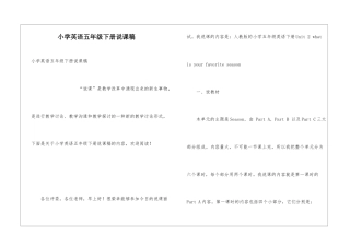 小学英语五年级下册说课稿