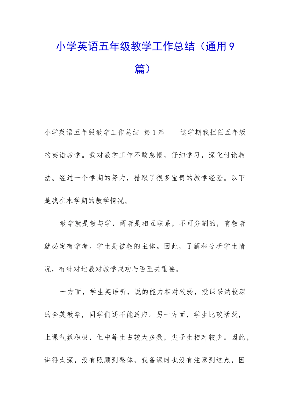 小学英语五年级教学工作总结(通用9篇)_第1页