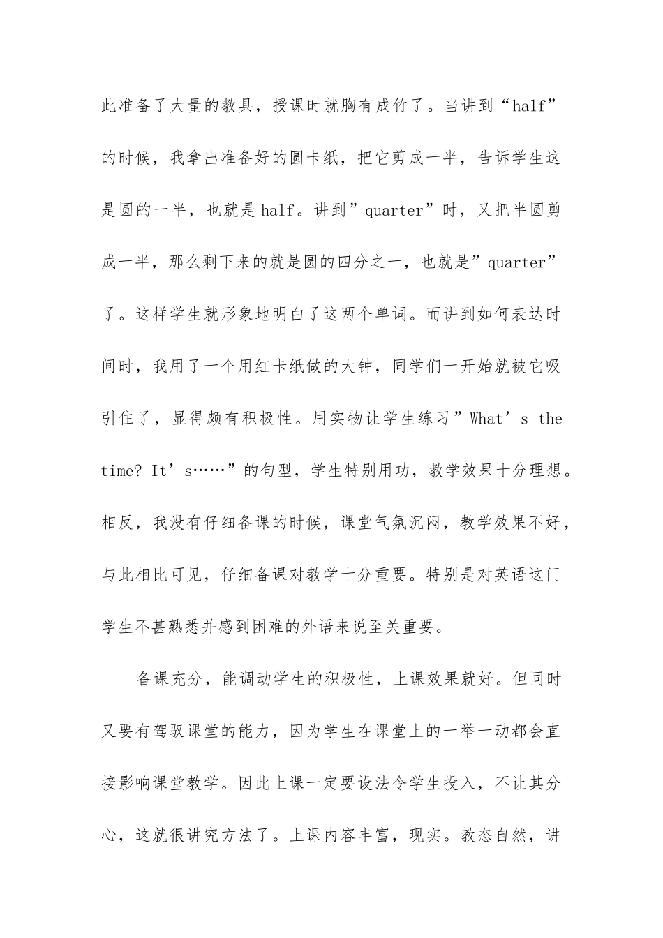 小学英语五年级教学工作总结(通用9篇)_第3页