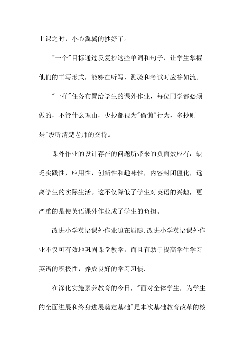 小学英语作业布置的调查报告_第2页