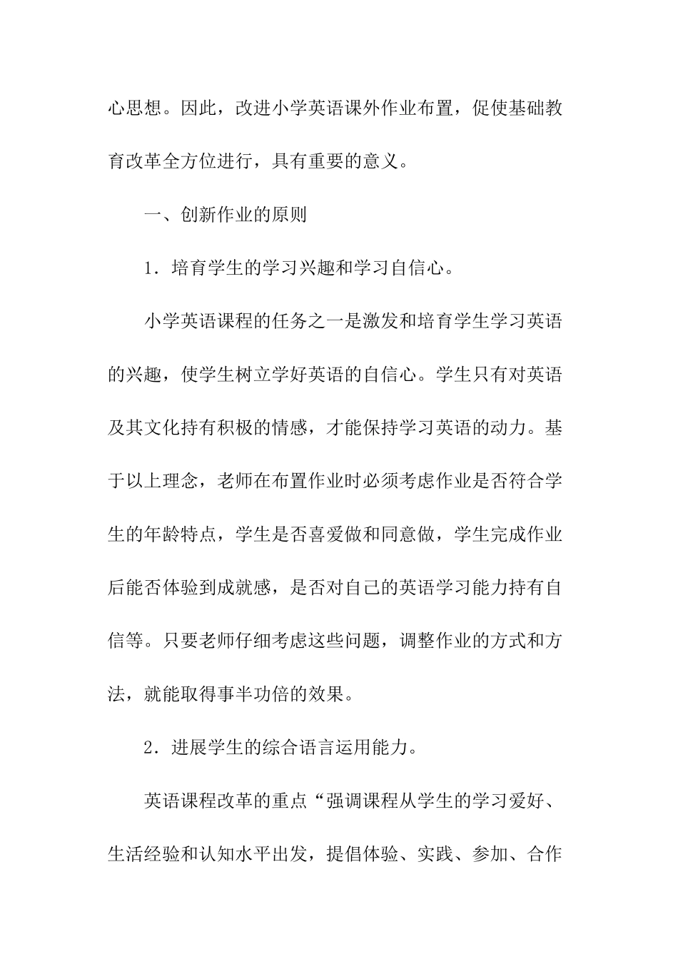 小学英语作业布置的调查报告_第3页