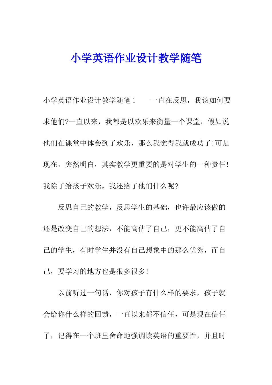 小学英语作业设计教学随笔_第1页