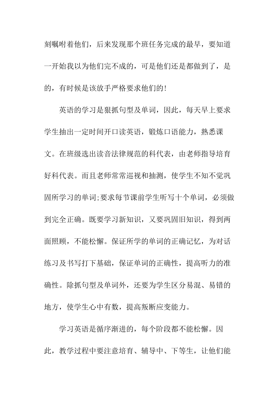 小学英语作业设计教学随笔_第2页