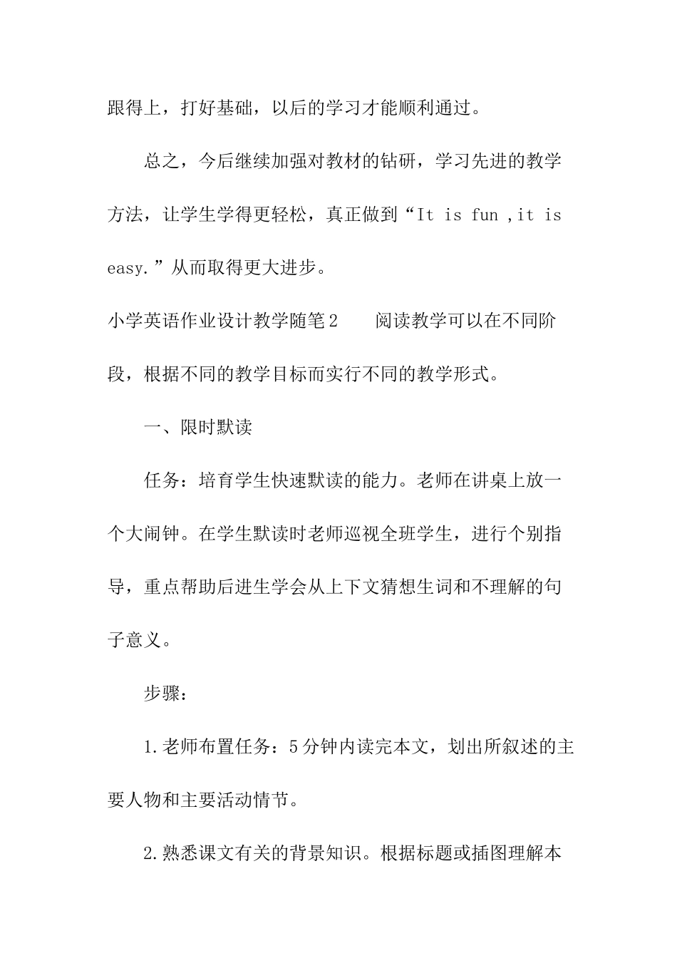 小学英语作业设计教学随笔_第3页