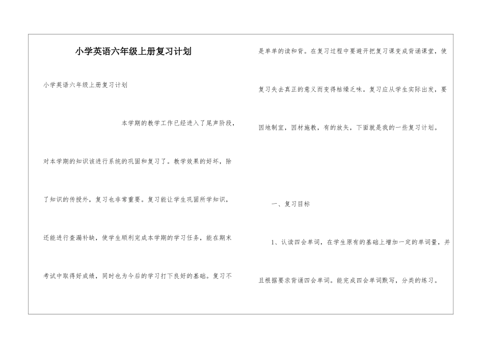 小学英语六年级上册复习计划_第1页