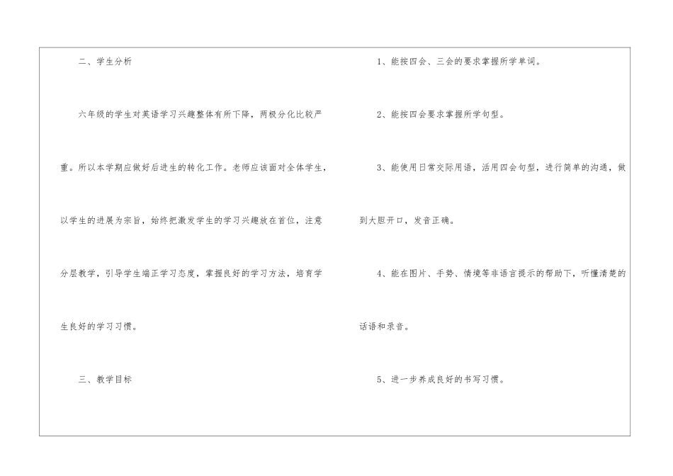 小学英语六年级下册教学计划_第2页