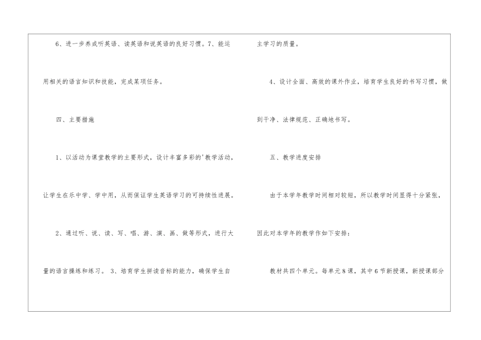 小学英语六年级下册教学计划_第3页