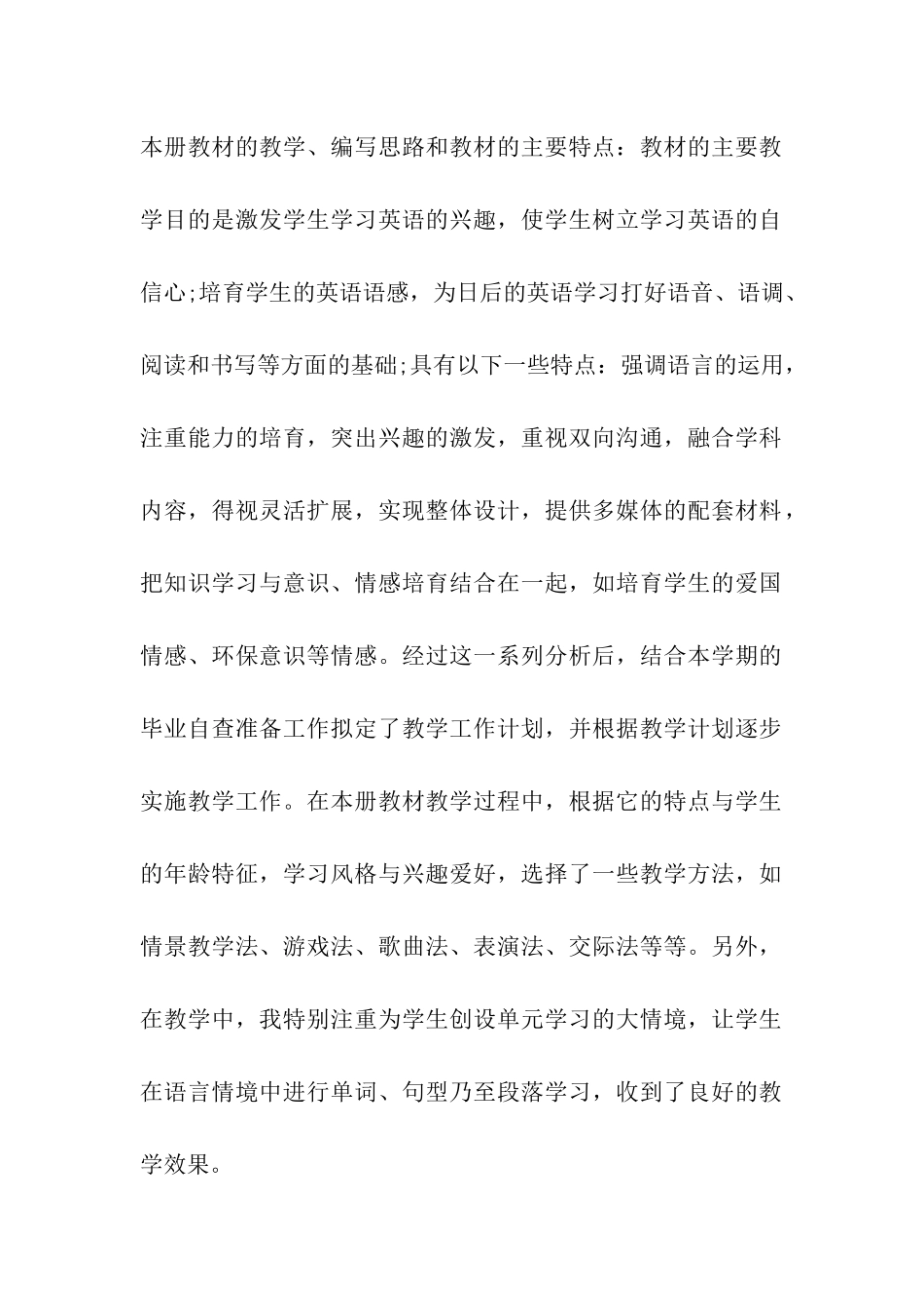 小学英语六年级下英语教学工作总结_第2页