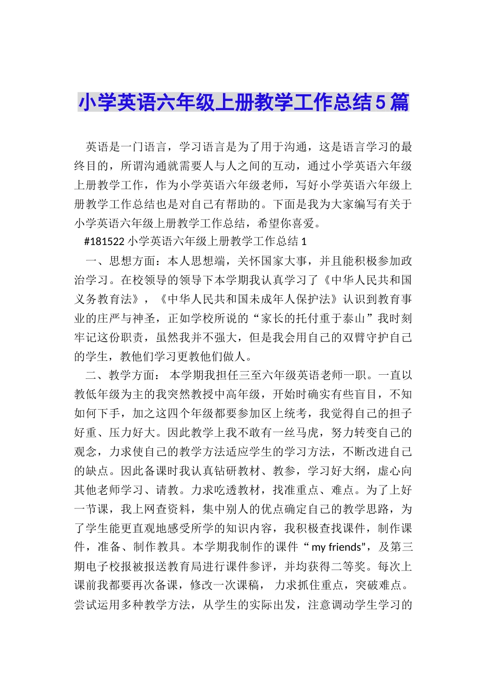 小学英语六年级上册教学工作总结5篇_第1页