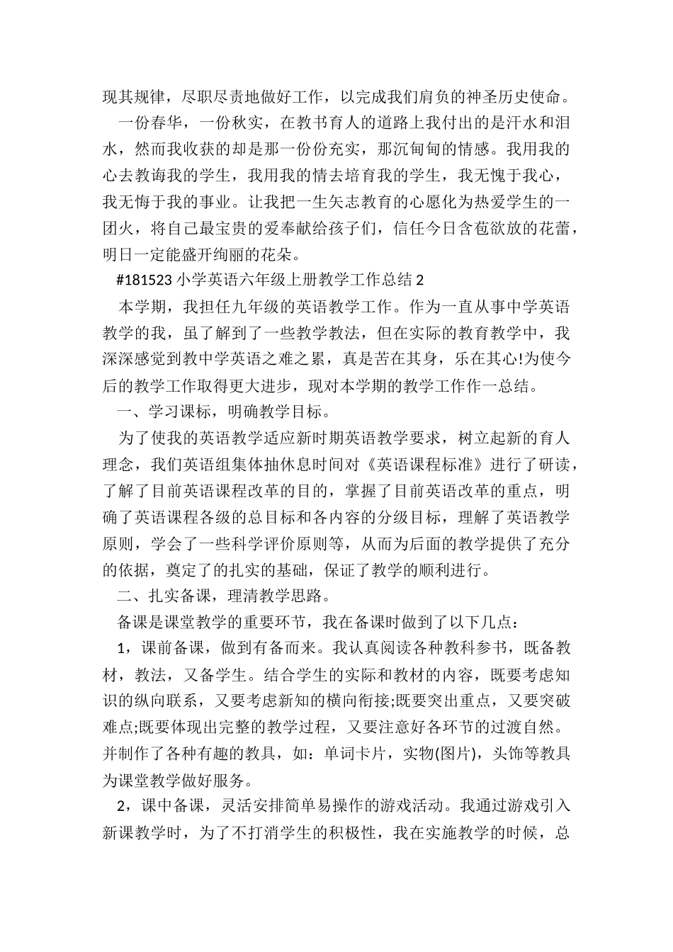 小学英语六年级上册教学工作总结5篇_第3页