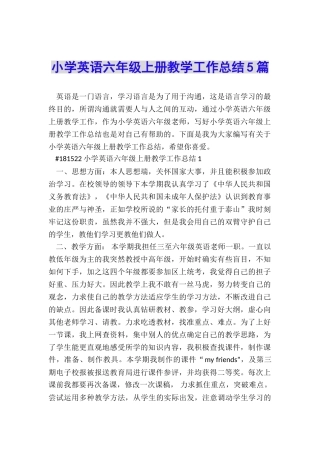 小学英语六年级上册教学工作总结5篇