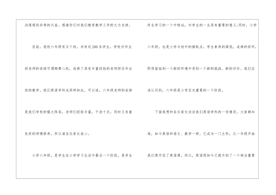 小学英语六年级家长会发言稿_第2页