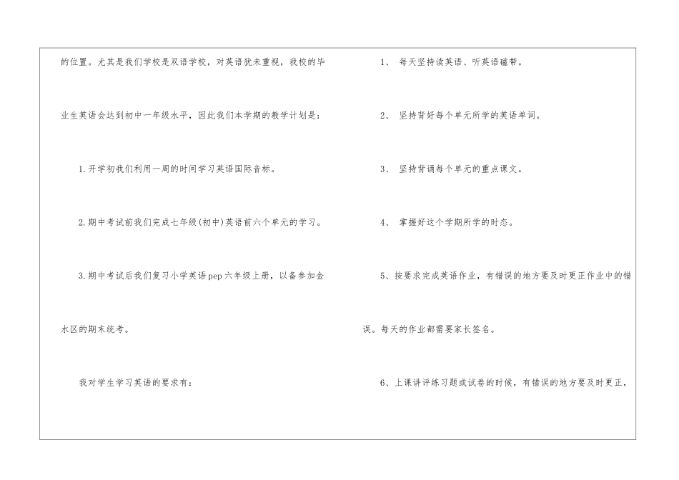 小学英语六年级家长会发言稿_第3页