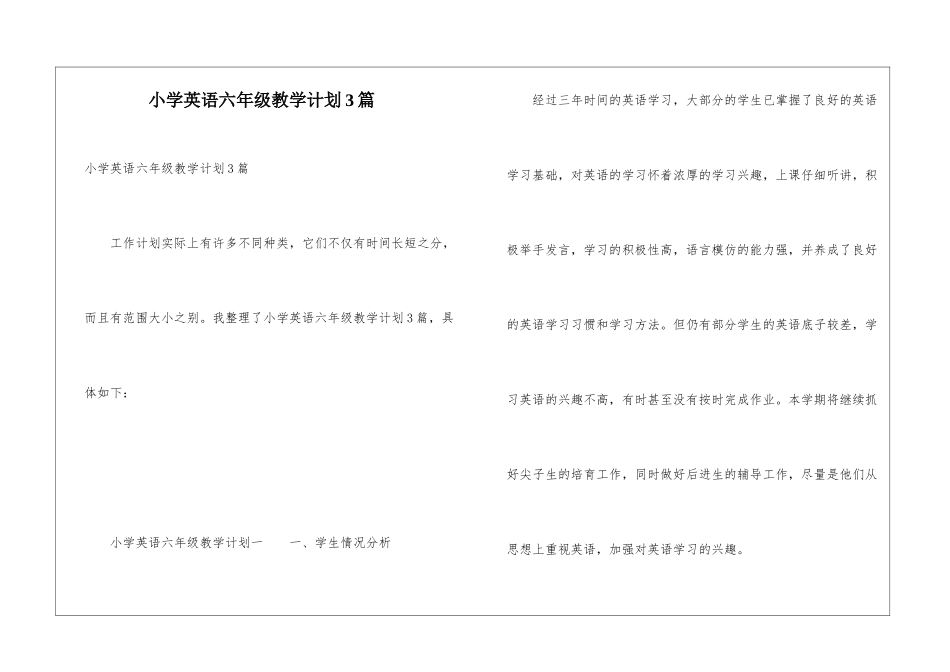 小学英语六年级教学计划3篇_第1页