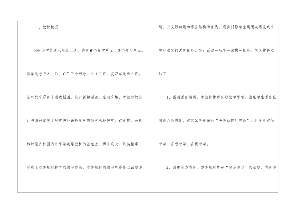 小学英语六年级教学计划3篇_第2页