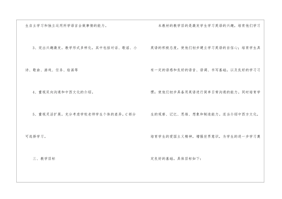 小学英语六年级教学计划3篇_第3页