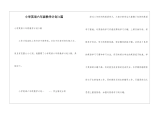 小学英语六年级教学计划3篇