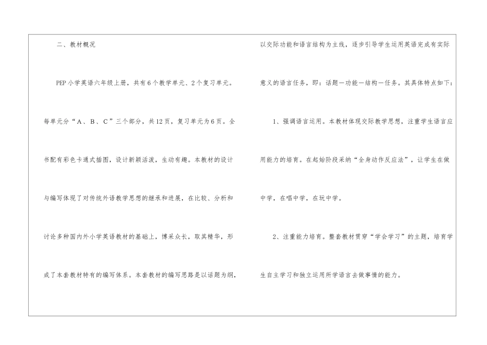 小学英语六年级的教学计划3篇_第2页