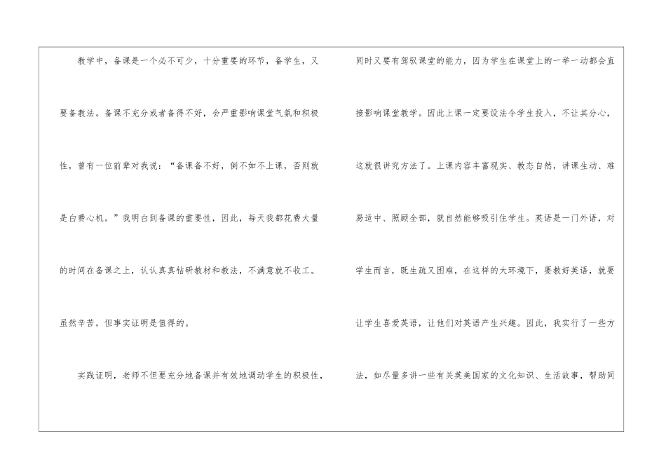 小学英语六年级老师工作总结_第3页