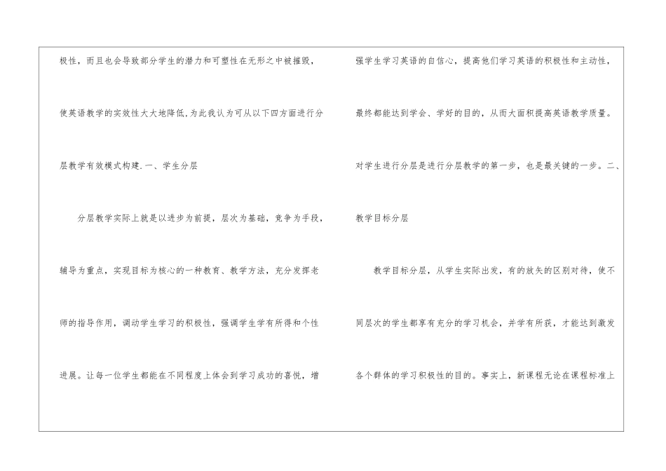 小学英语分层教学总结_第2页