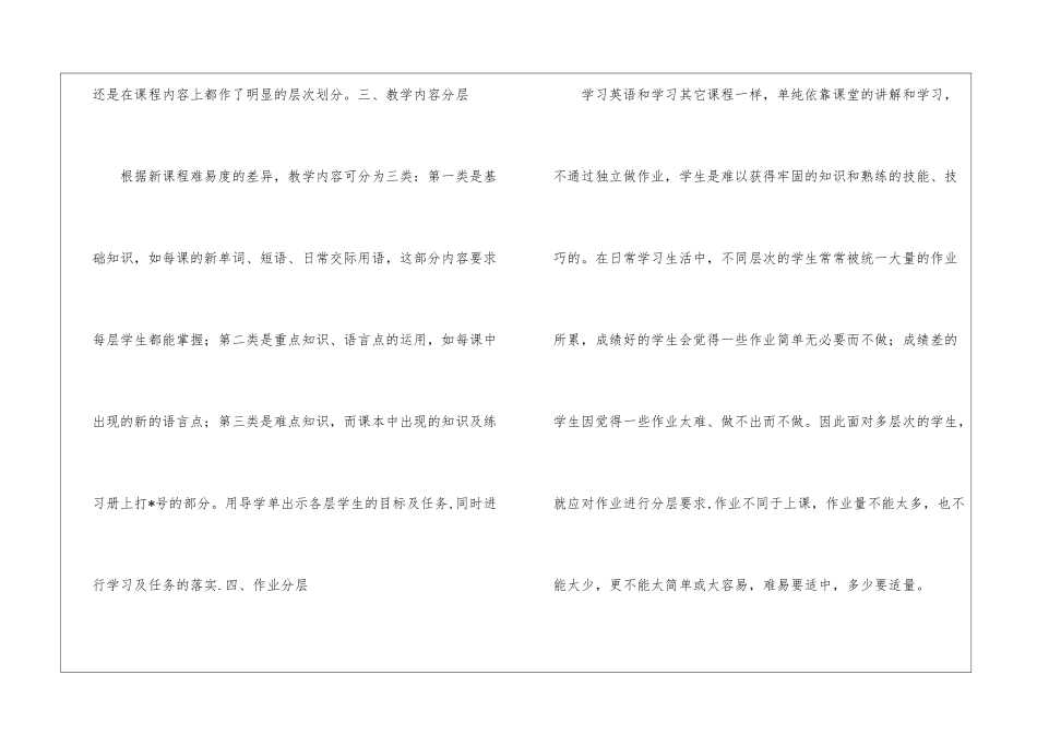 小学英语分层教学总结_第3页