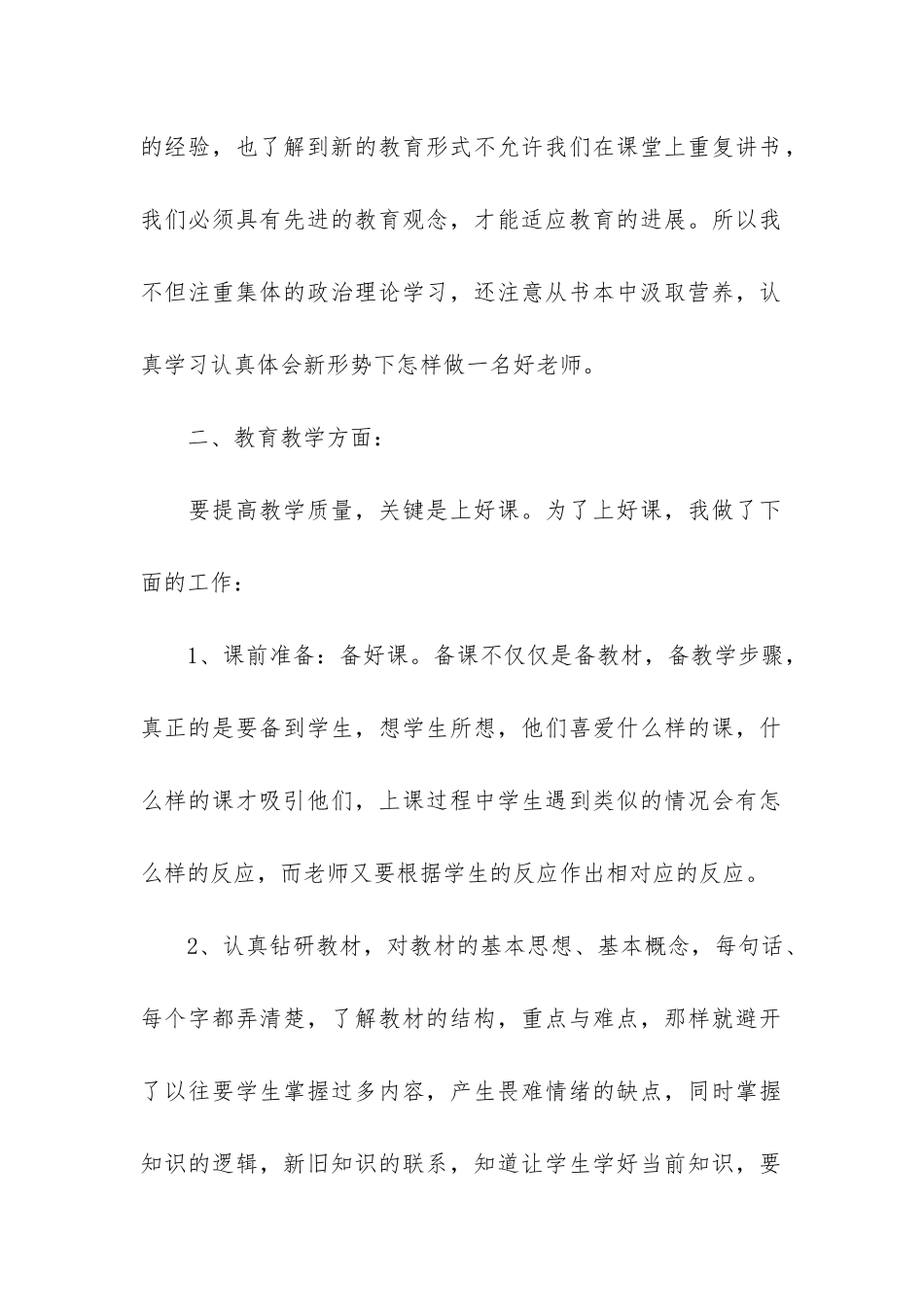 小学英语四年级下册工作总结5篇-四年级英语工作总结下学期_第2页