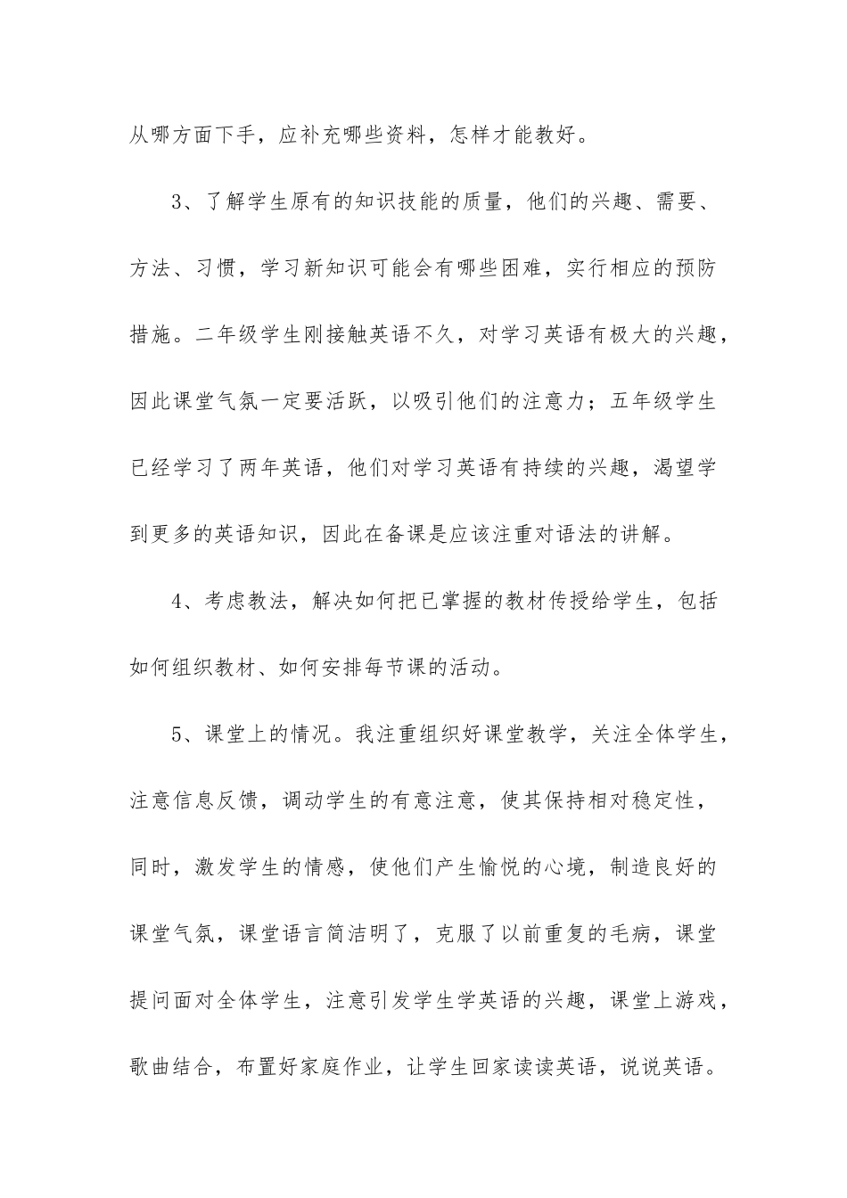 小学英语四年级下册工作总结5篇-四年级英语工作总结下学期_第3页