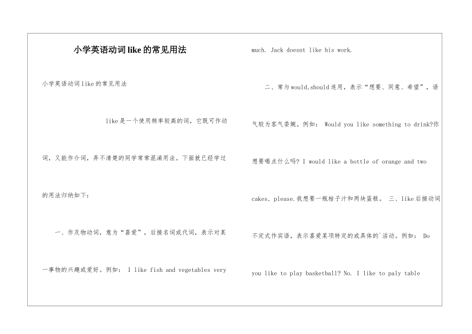 小学英语动词like的常见用法_第1页