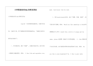 小学英语动词like的常见用法