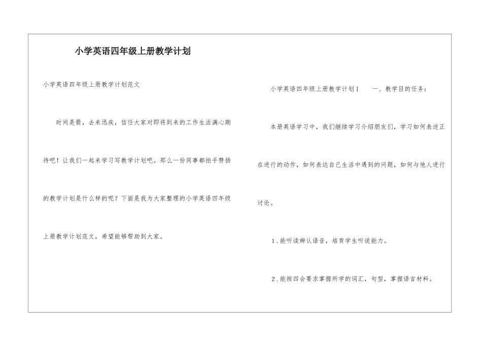 小学英语四年级上册教学计划_第1页