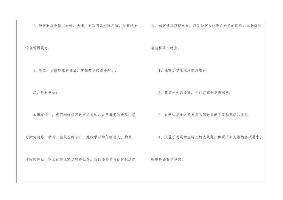 小学英语四年级上册教学计划_第2页