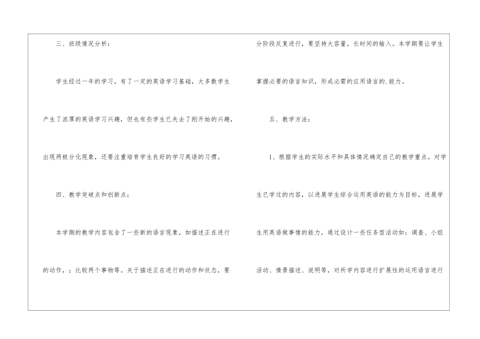 小学英语四年级上册教学计划_第3页