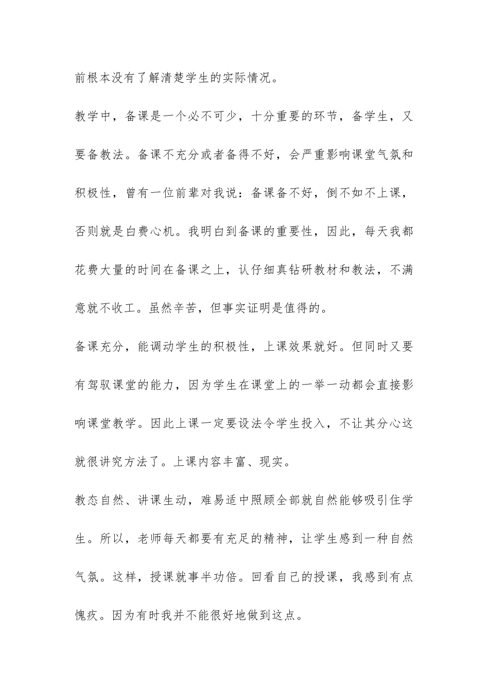 小学英语四、五年级工作总结-_第2页