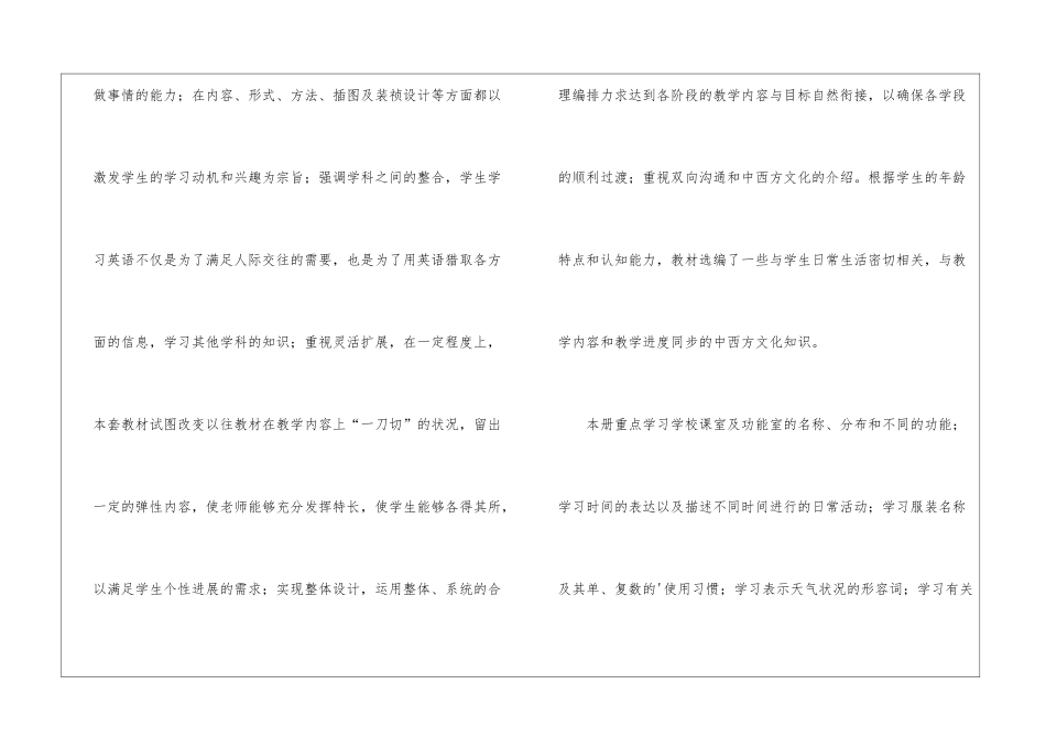 小学英语四年级下册教学计划_第2页