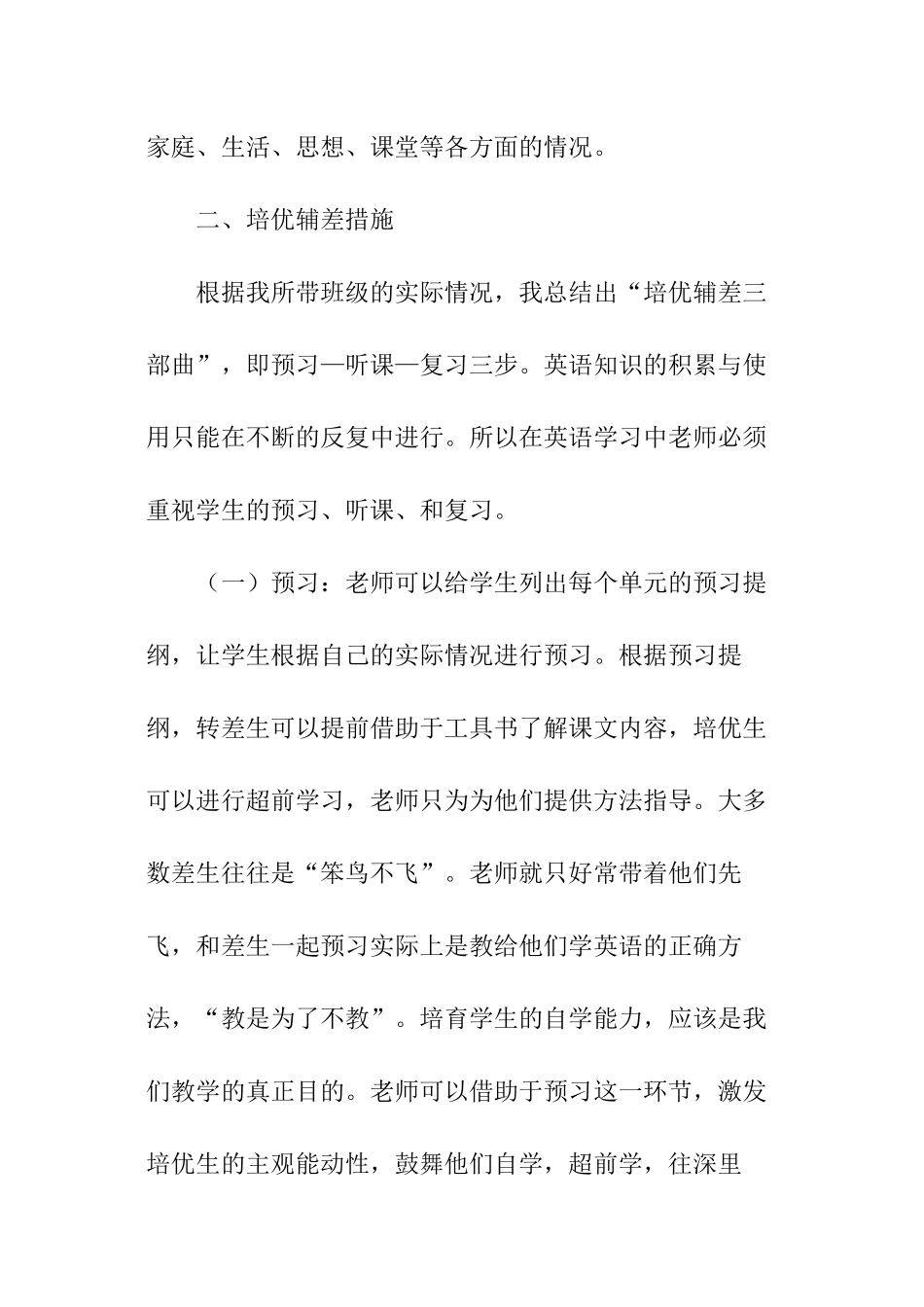 小学英语培优辅差工作计划_第2页