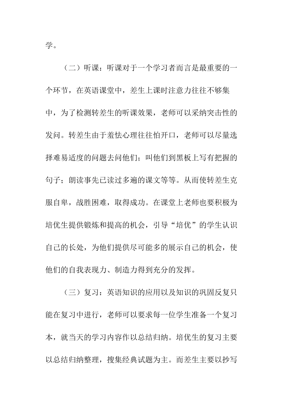 小学英语培优辅差工作计划_第3页