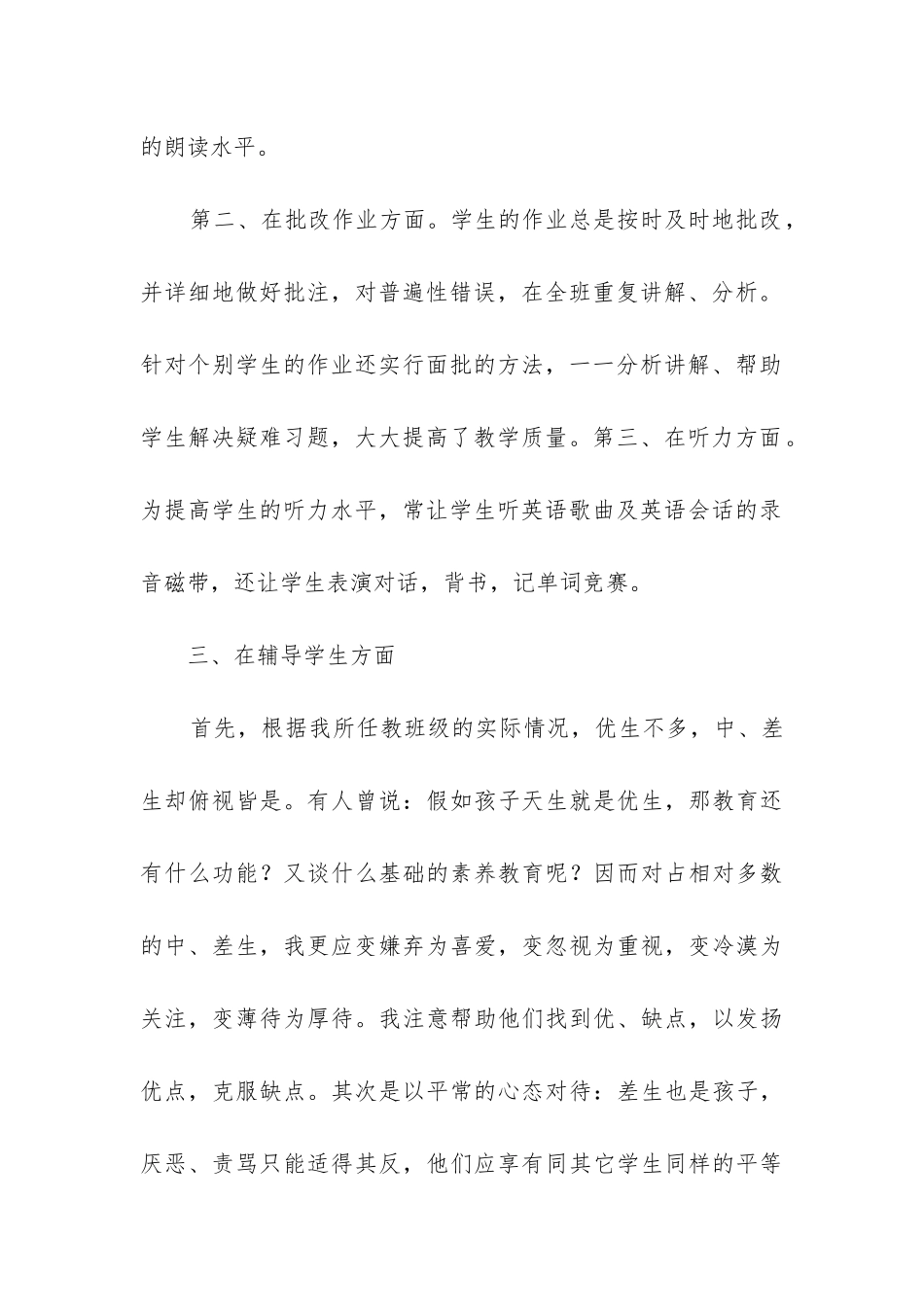 小学英语四年级教学工作总结(精选6篇)_第3页