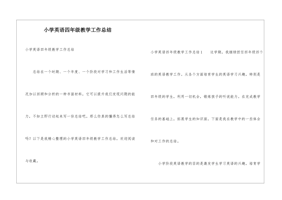 小学英语四年级教学工作总结_第1页
