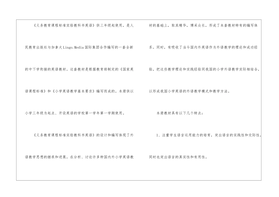 小学英语四年级教学工作计划_第2页