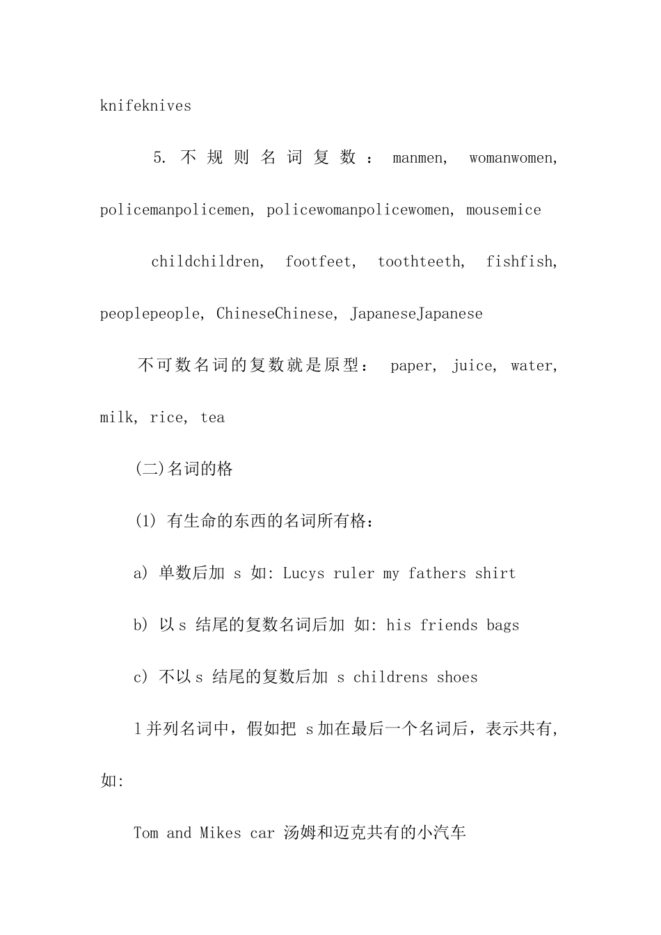 小学英语基础知识_第3页