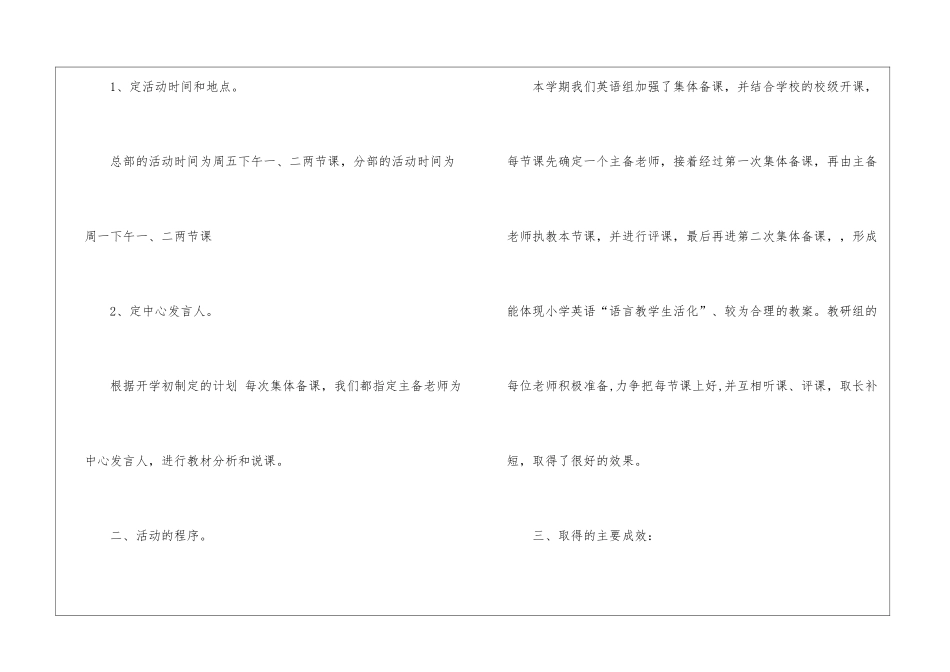 小学英语备课组工作总结_第2页