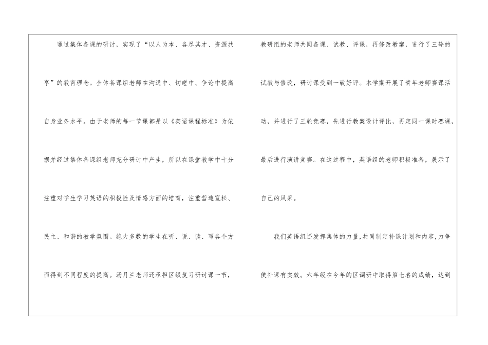 小学英语备课组工作总结_第3页