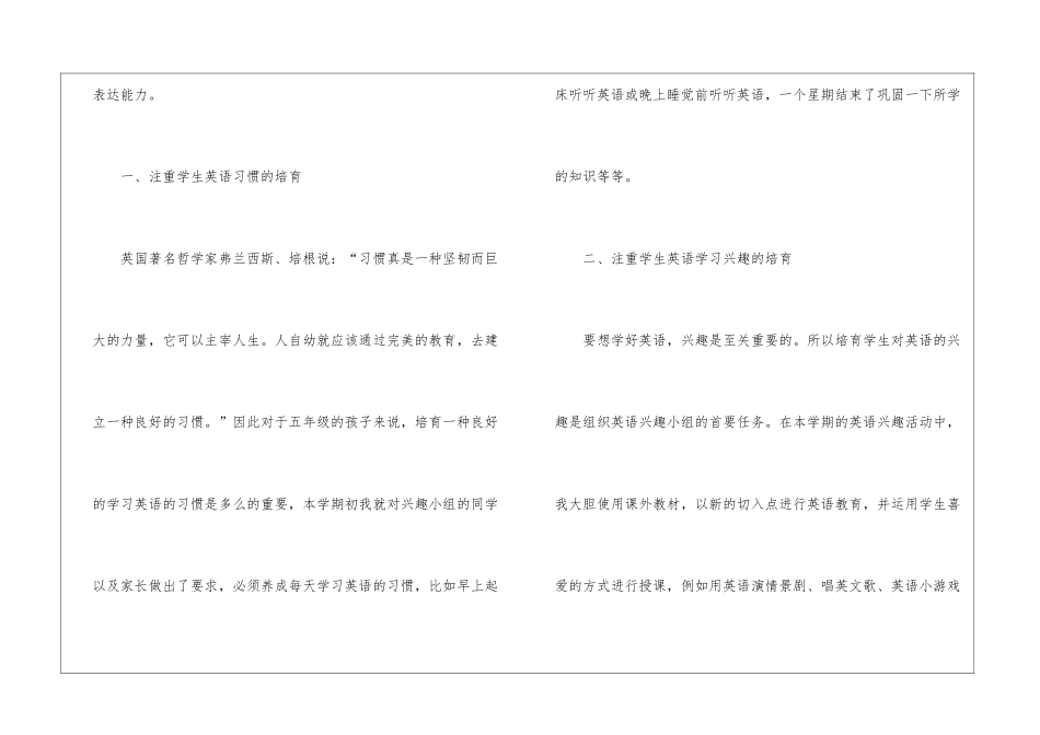小学英语培训工作总结_第2页