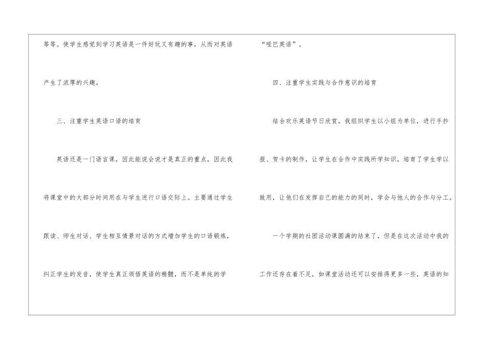 小学英语培训工作总结_第3页