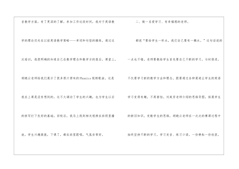 小学英语培训心得体会10篇_第2页
