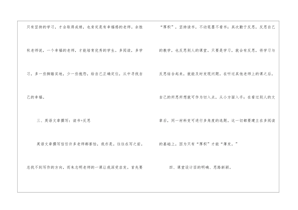 小学英语培训心得体会10篇_第3页