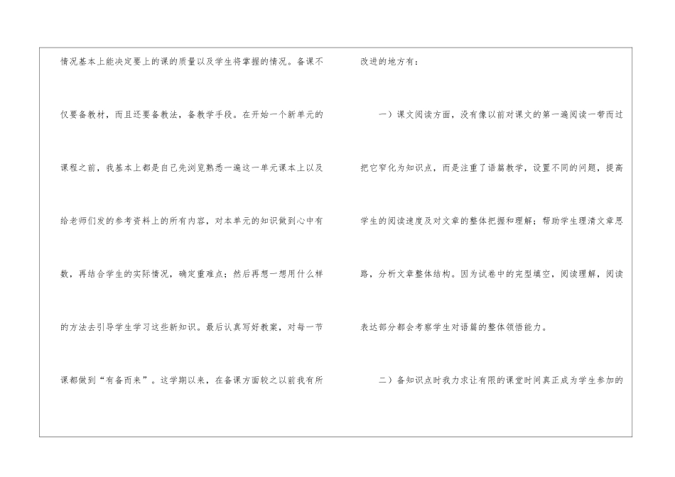小学英语学习心得体会_第3页